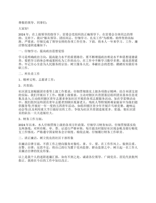 2024年上半年社区干部个人述职报告