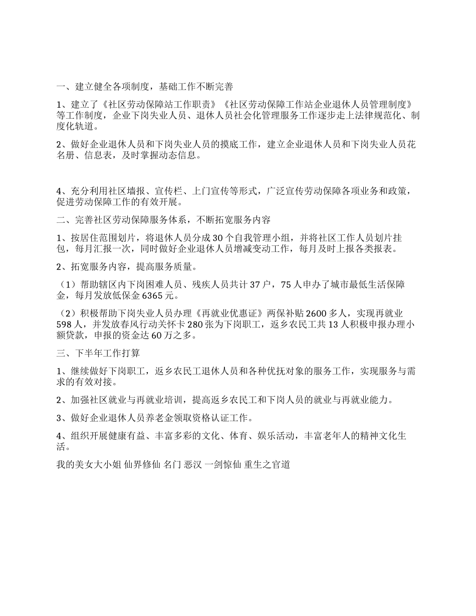 2024年上半年社区劳保工作总结_第1页