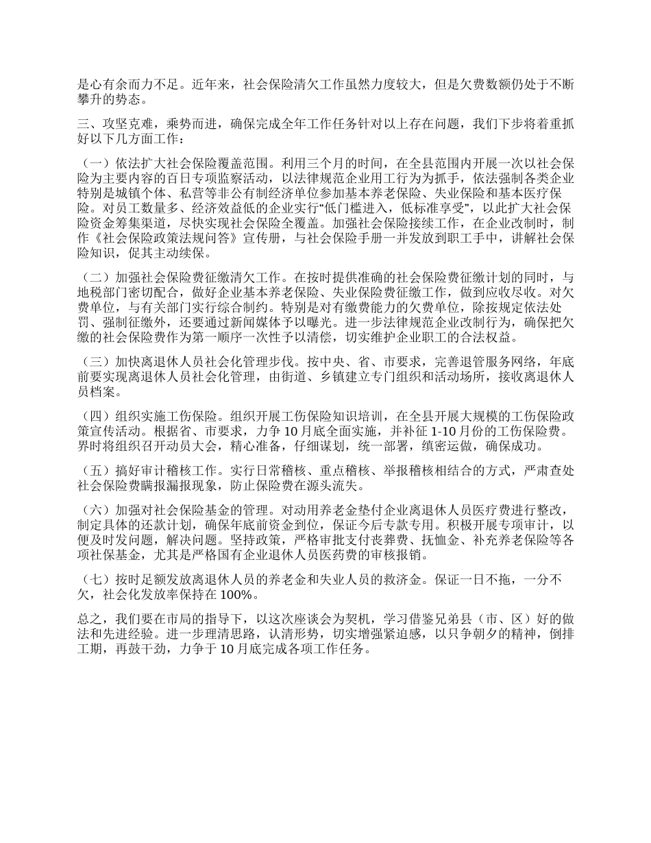 2024年上半年社保局社会保险工作总结_第2页