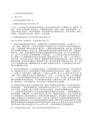 2024年上半年科技管理工作汇报材料