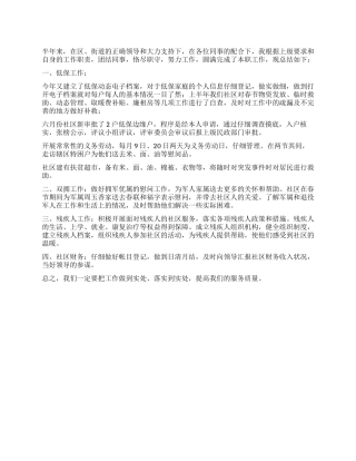 2024年上半年社区工作总结范文