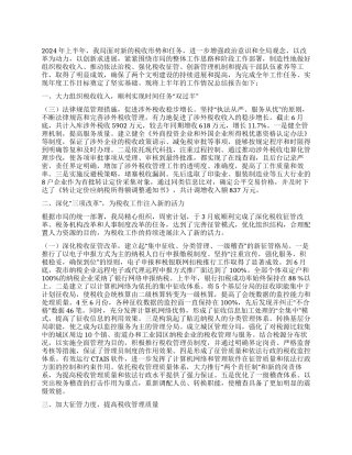 2024年上半年税收工作总结