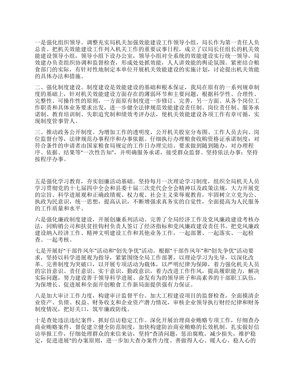 2024年上半年粮食局效能建设工作总结-2024年效能建设简_第1页