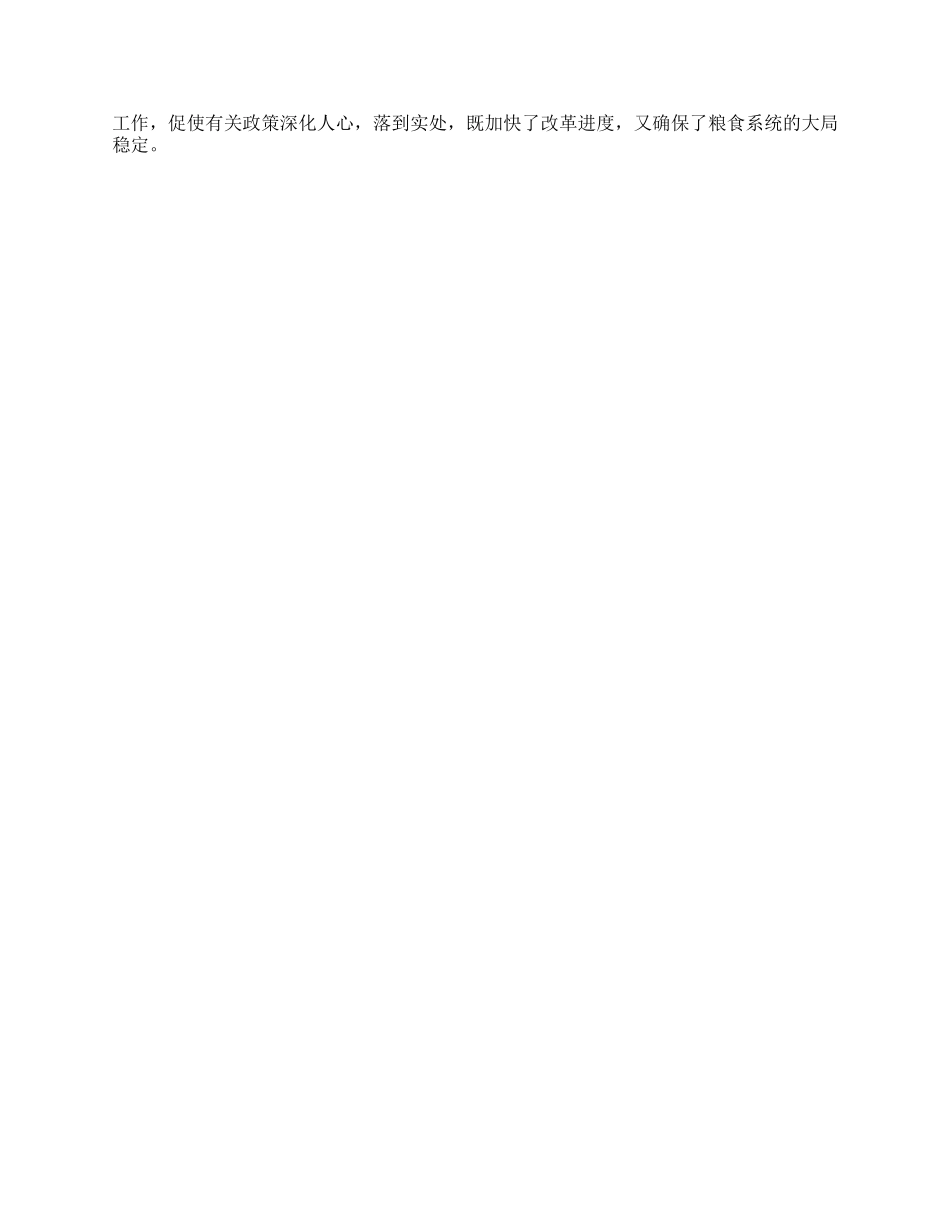 2024年上半年粮食局效能建设工作总结-2024年效能建设简_第2页