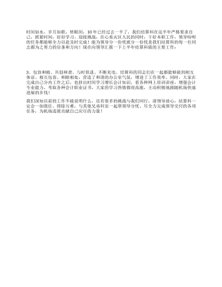 2024年上半年结算科工作总结