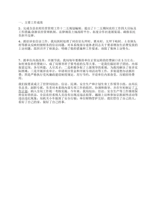 2024年上半年经管局工作总结-经管局工作总结