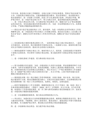 2024年上半年统计法制工作回顾