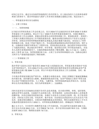 2024年上半年草原建设保护工作总结