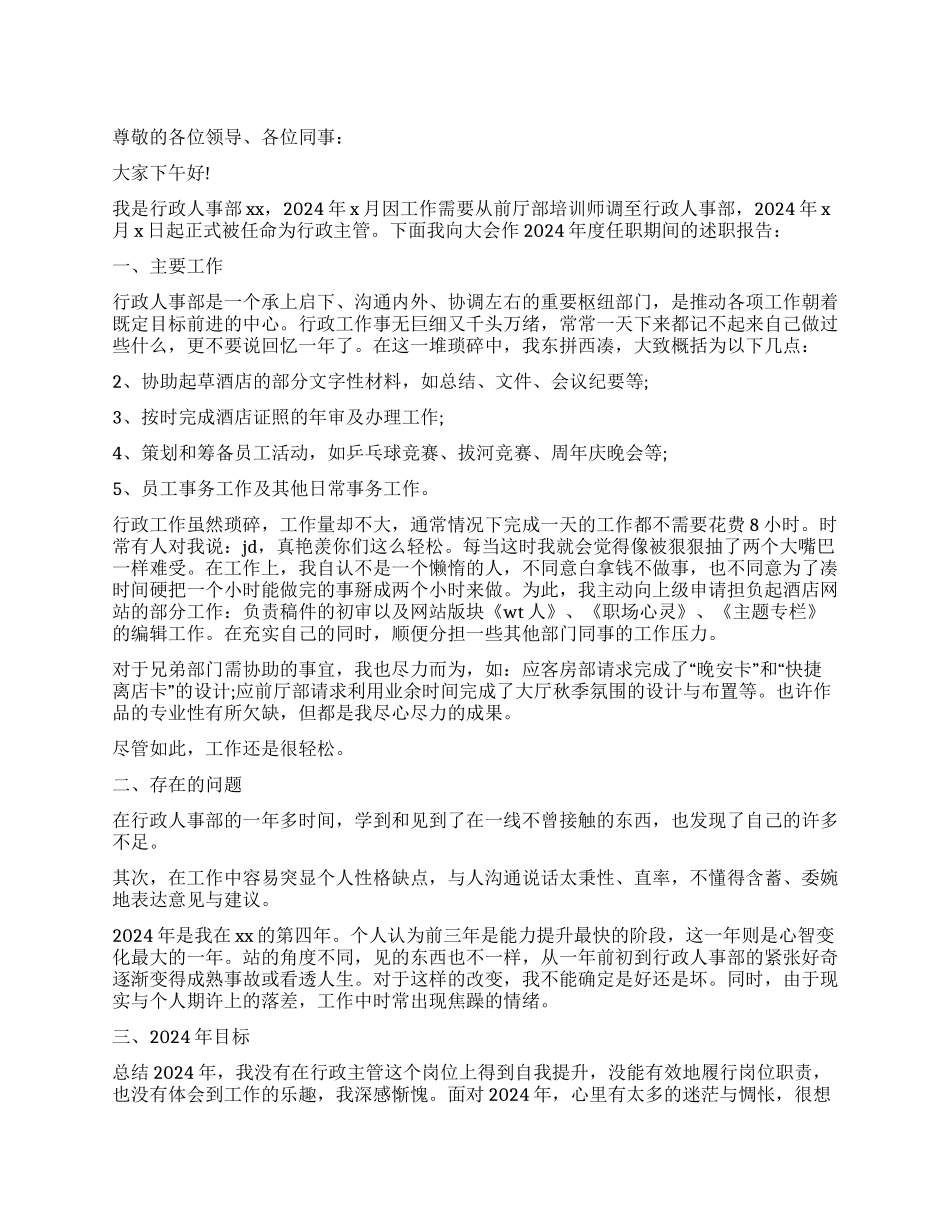 2024年上半年行政经理个人述职报告_第1页
