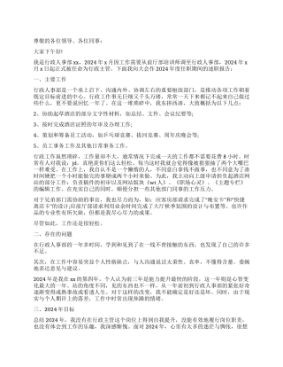 2024年上半年行政经理个人述职报告