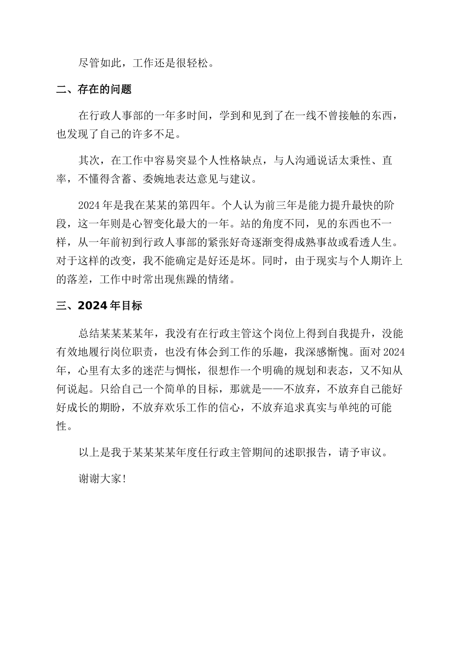 2024年上半年行政主管个人述职报告范文_第2页