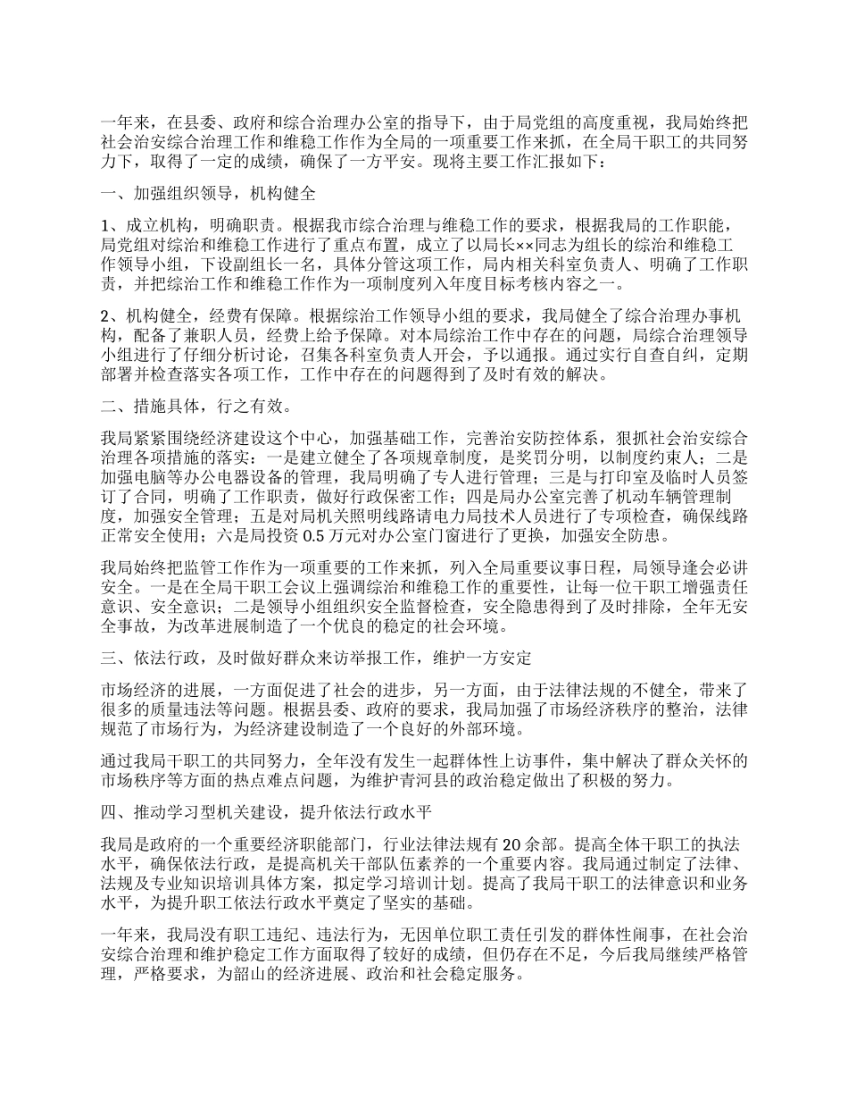 2024年上半年综合治理工作总结_第1页