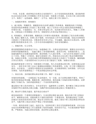 2024年上半年综合治理工作总结