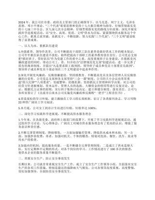 2024年上半年自来水公司工作总结