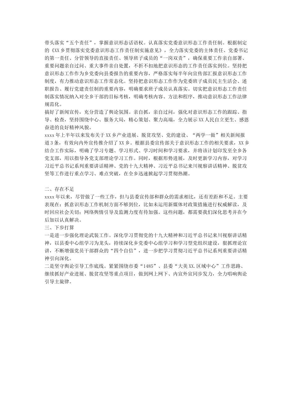2024年上半年落实意识形态工作责任制情况总结汇报2篇_第3页
