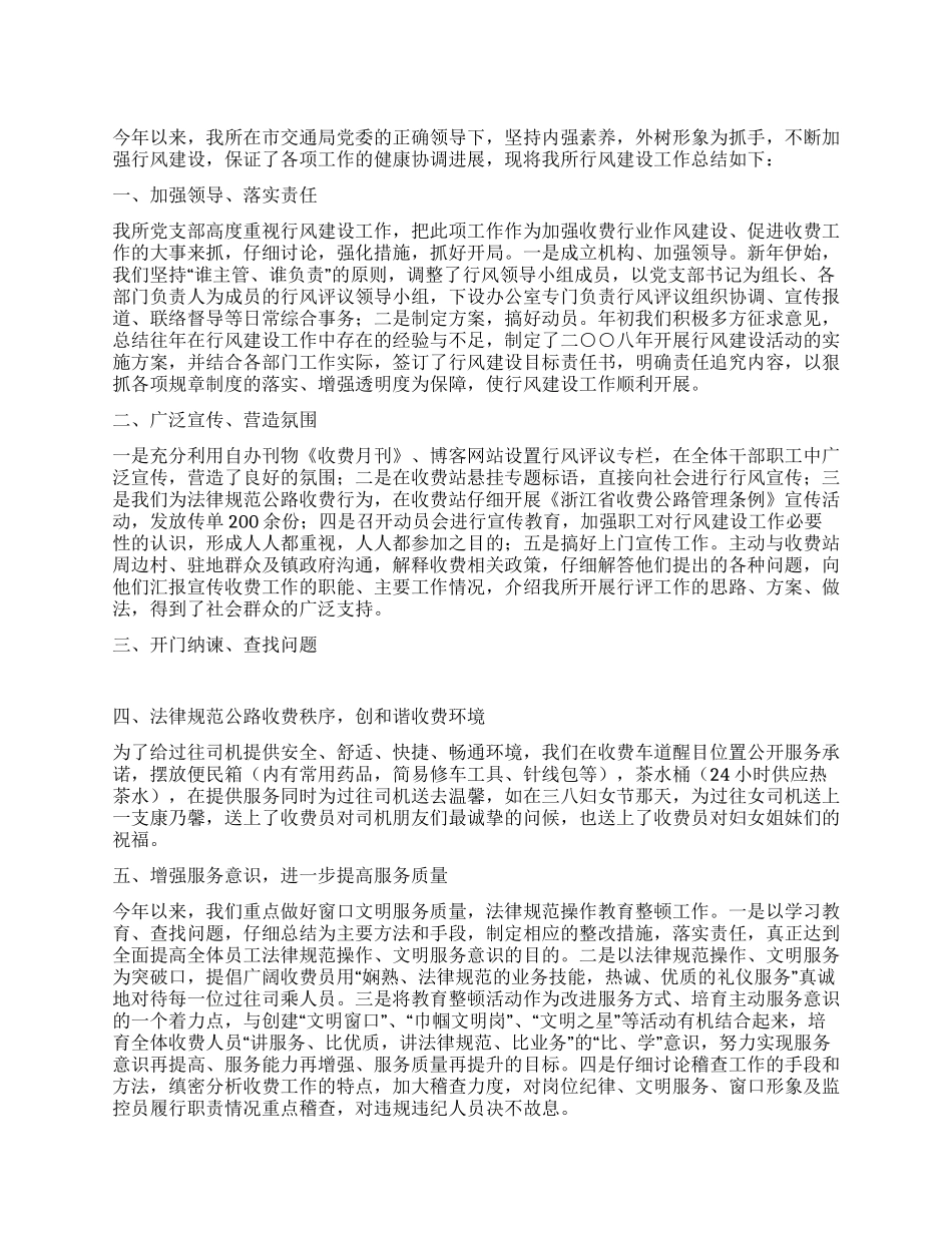 2024年上半年行风建设工作总结_第1页