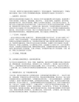 2024年上半年行风建设工作总结