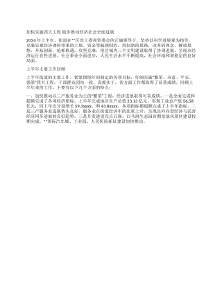 2024年上半年街道工作总结