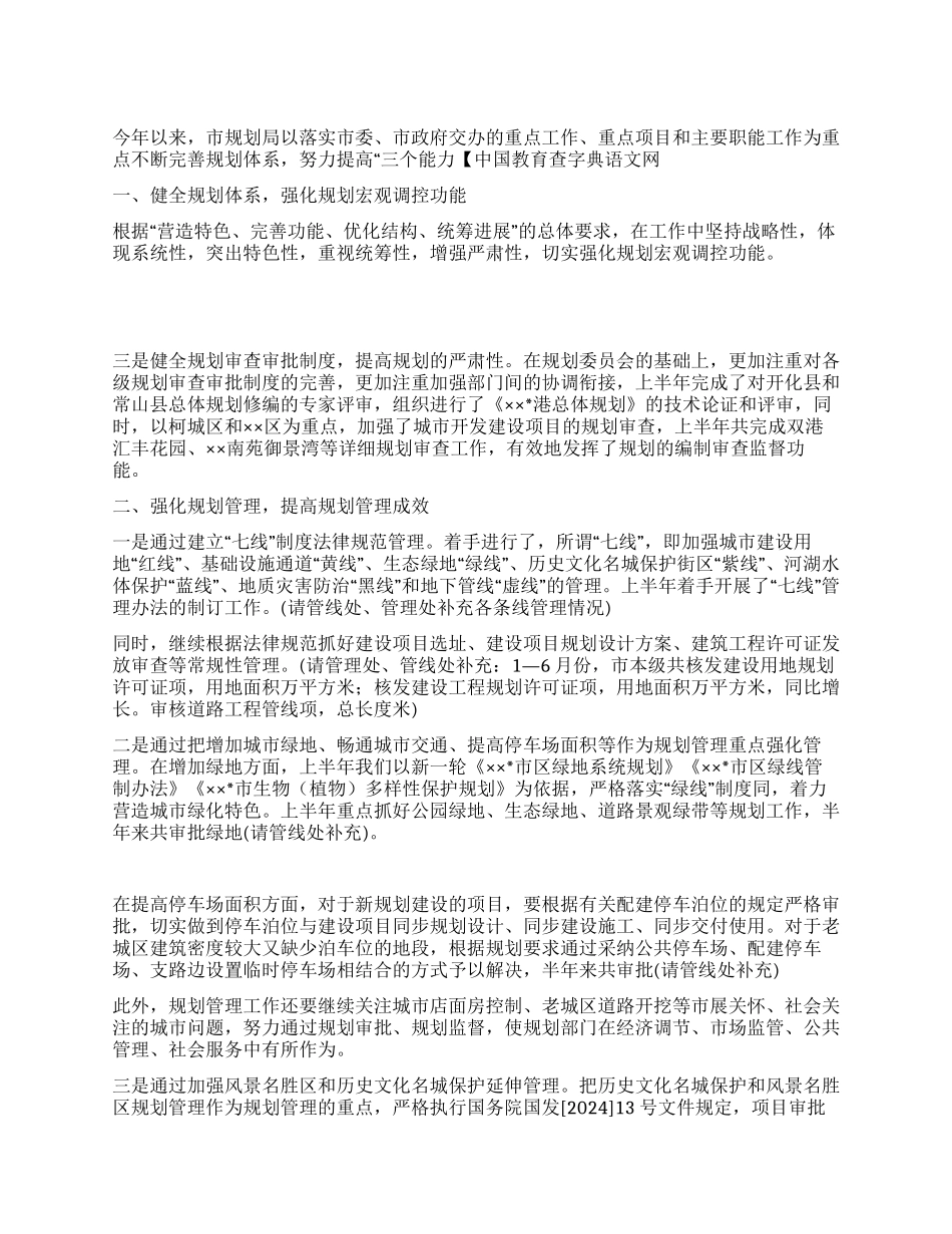 2024年上半年规划局工作总结汇报_第1页