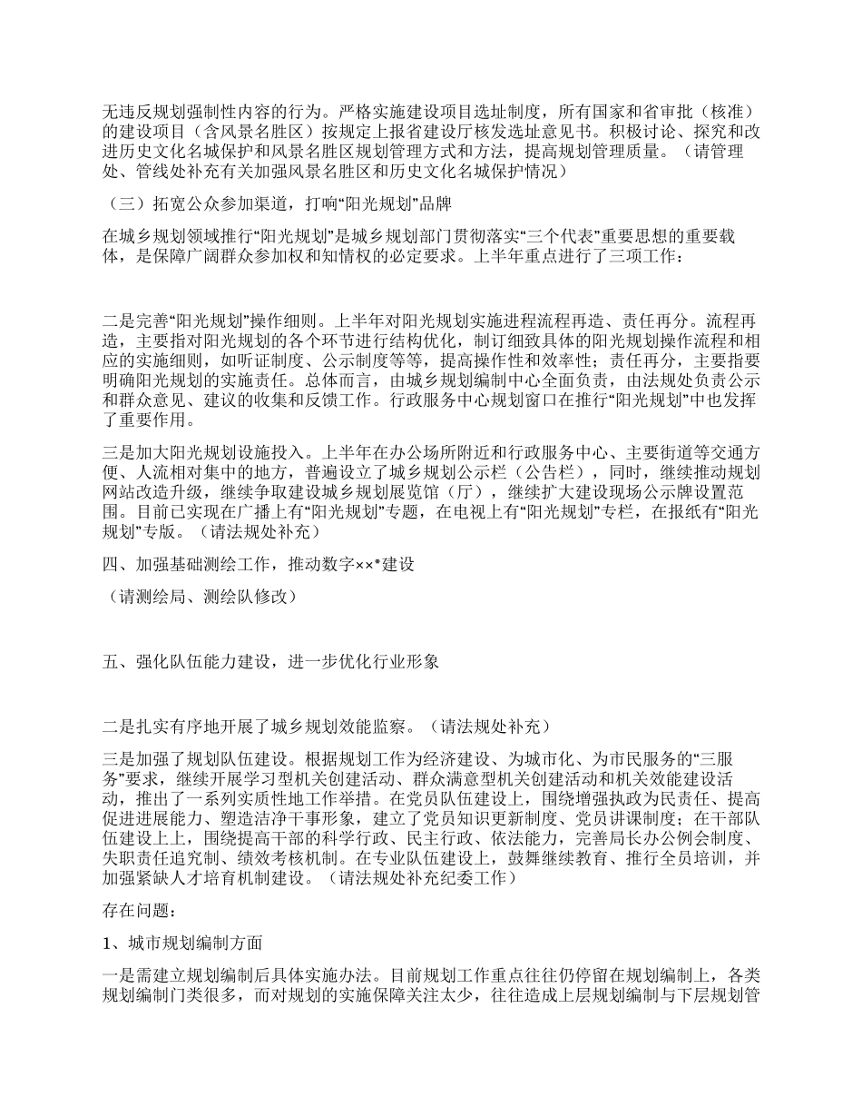 2024年上半年规划局工作总结汇报_第2页