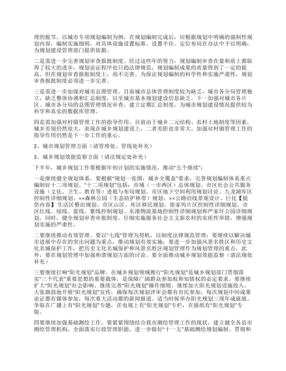 2024年上半年规划局工作总结汇报_第3页