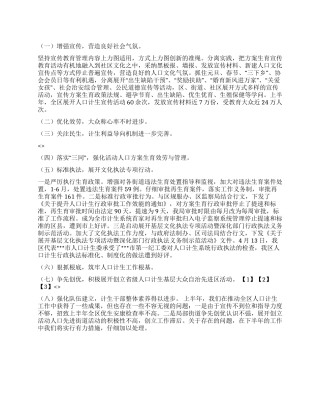 2024年上半年计划生育总结