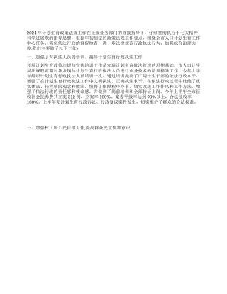 2024年上半年计生局依法行政工作总结