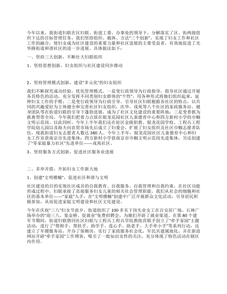 2024年上半年街道妇联工作总结_第1页