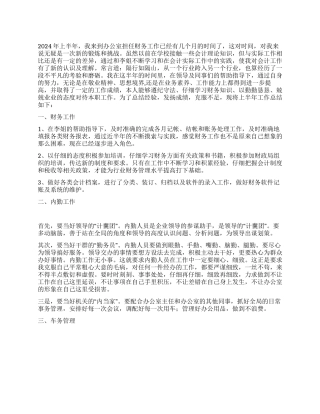 2024年上半年财务个人工作总结
