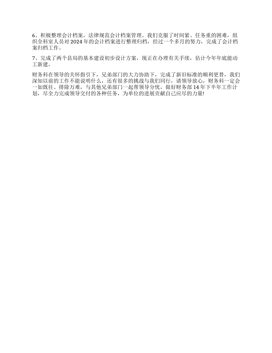 2024年上半年财务工作总结范文_第2页