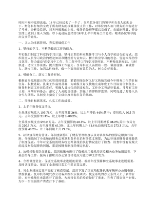 2024年上半年财务工作总结范文