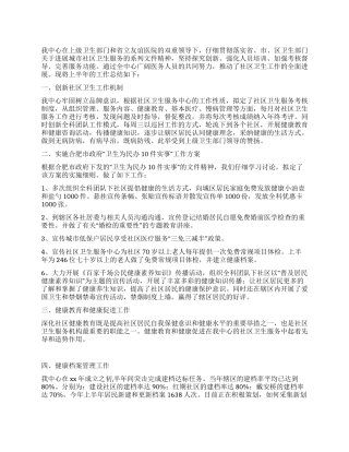 2024年上半年街道社区卫生服务中心工作总结