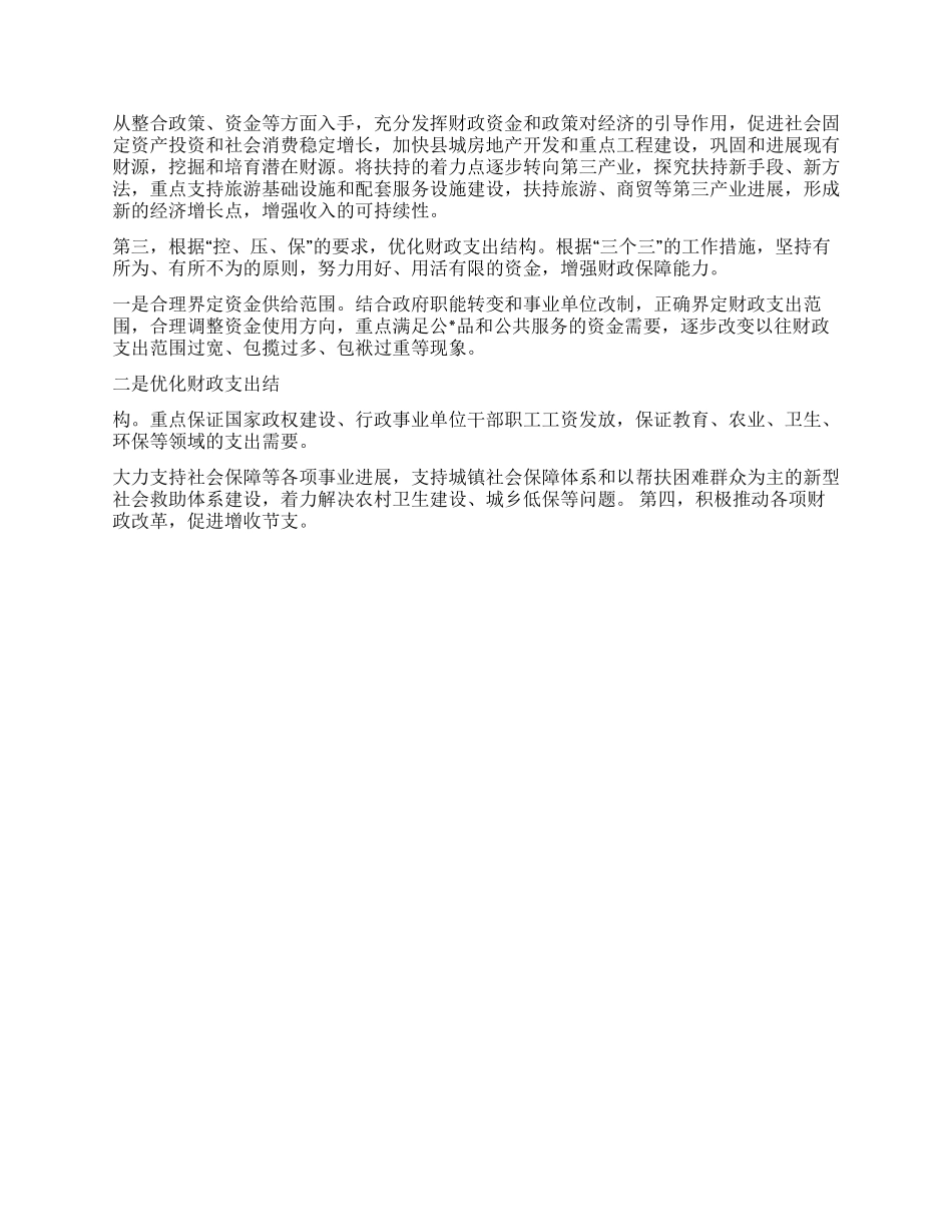 2024年上半年财税工作总结_第3页