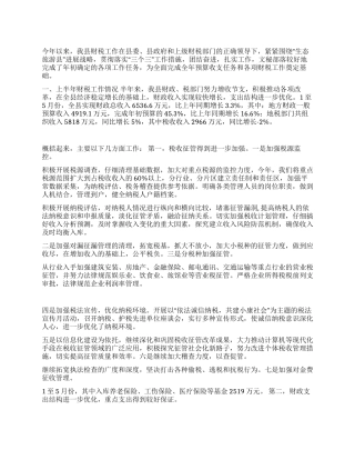 2024年上半年财税工作总结