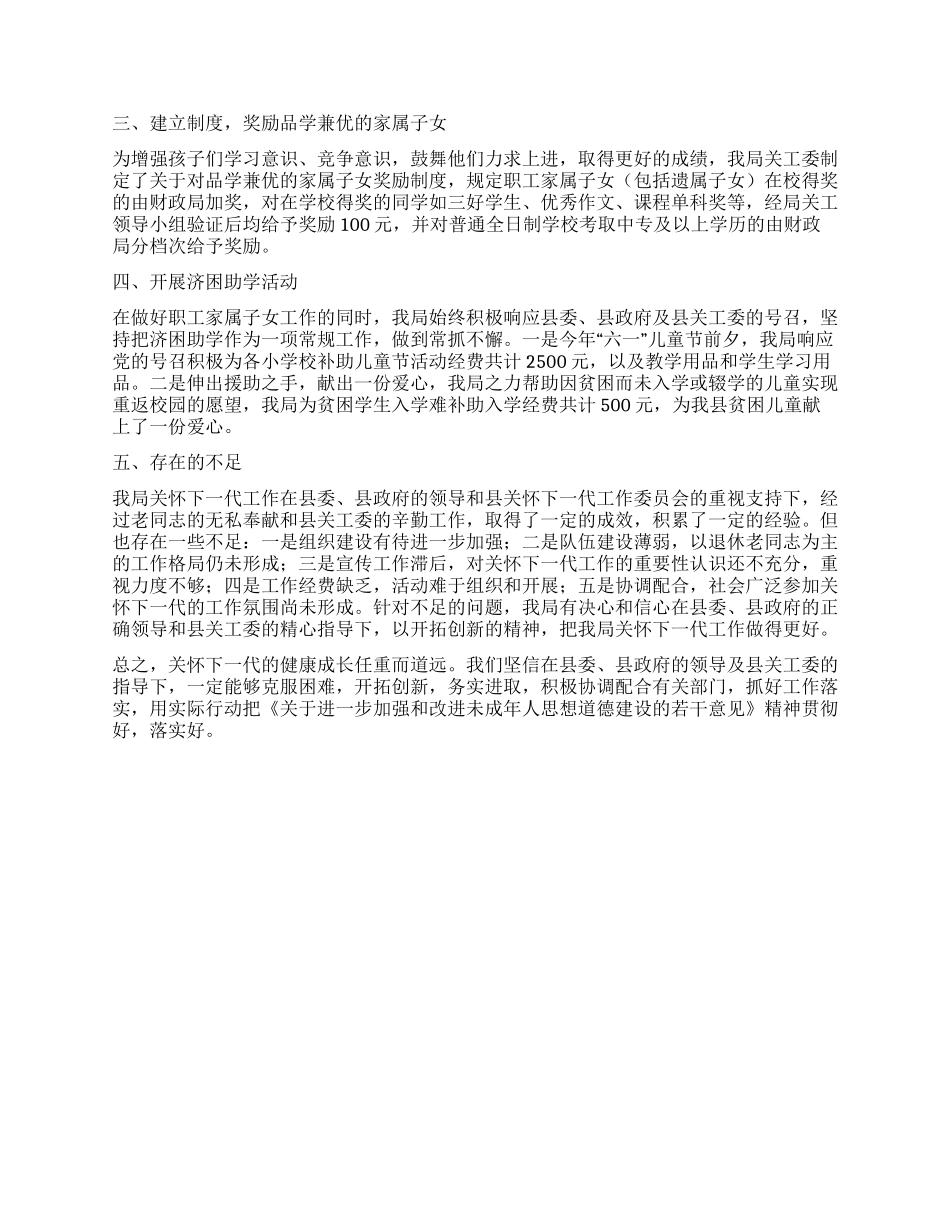 2024年上半年财政部门关心下一代工作总结_第2页