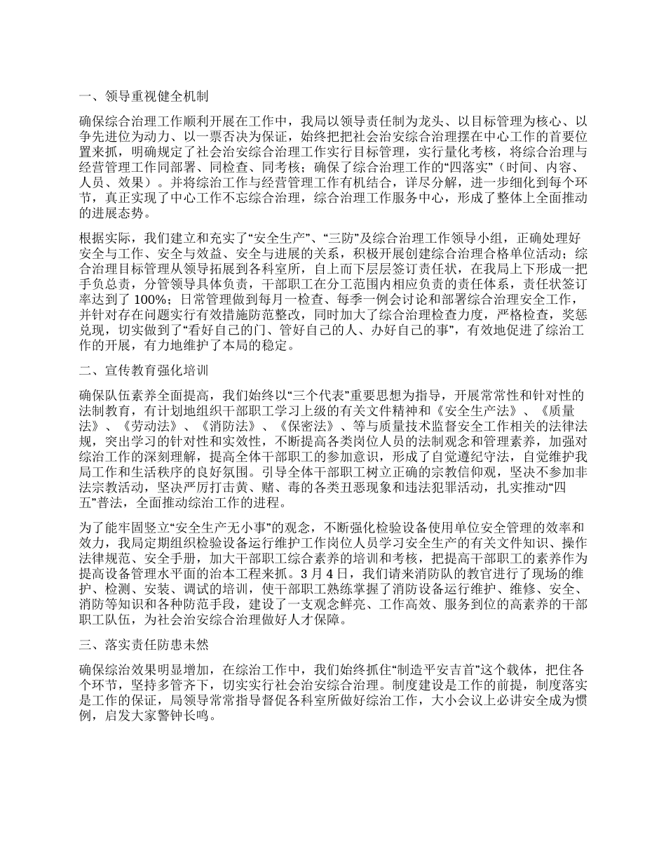 2024年上半年质监局综合治理工作总结_第1页