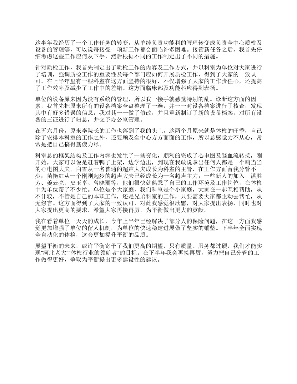 2024年上半年质检及设备的管理工作总结_第1页