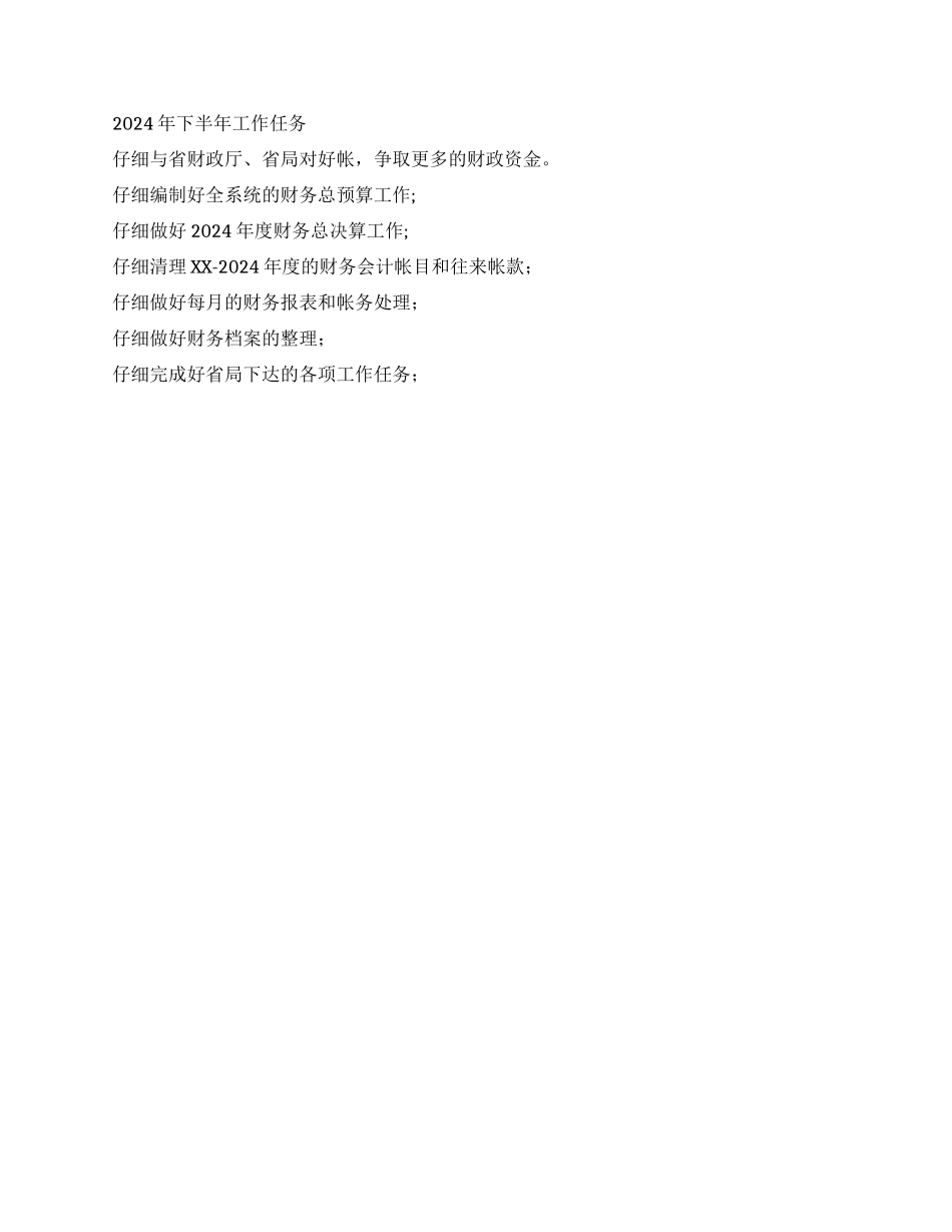 2024年上半年财务科工作总结_第2页