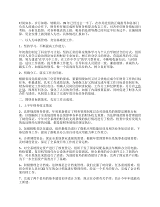 2024年上半年财务科工作总结