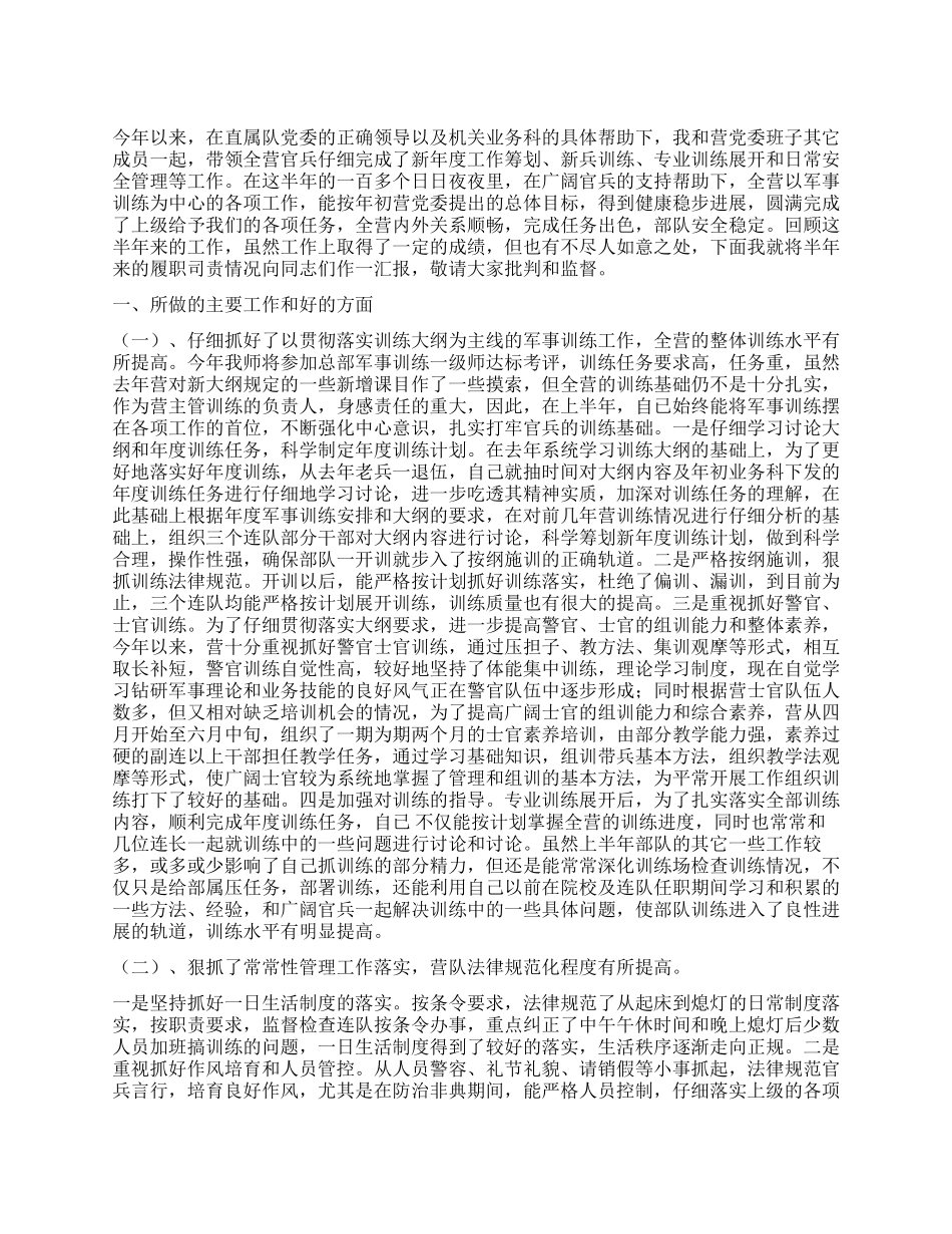 2024年上半年部队个人述职报告_第1页