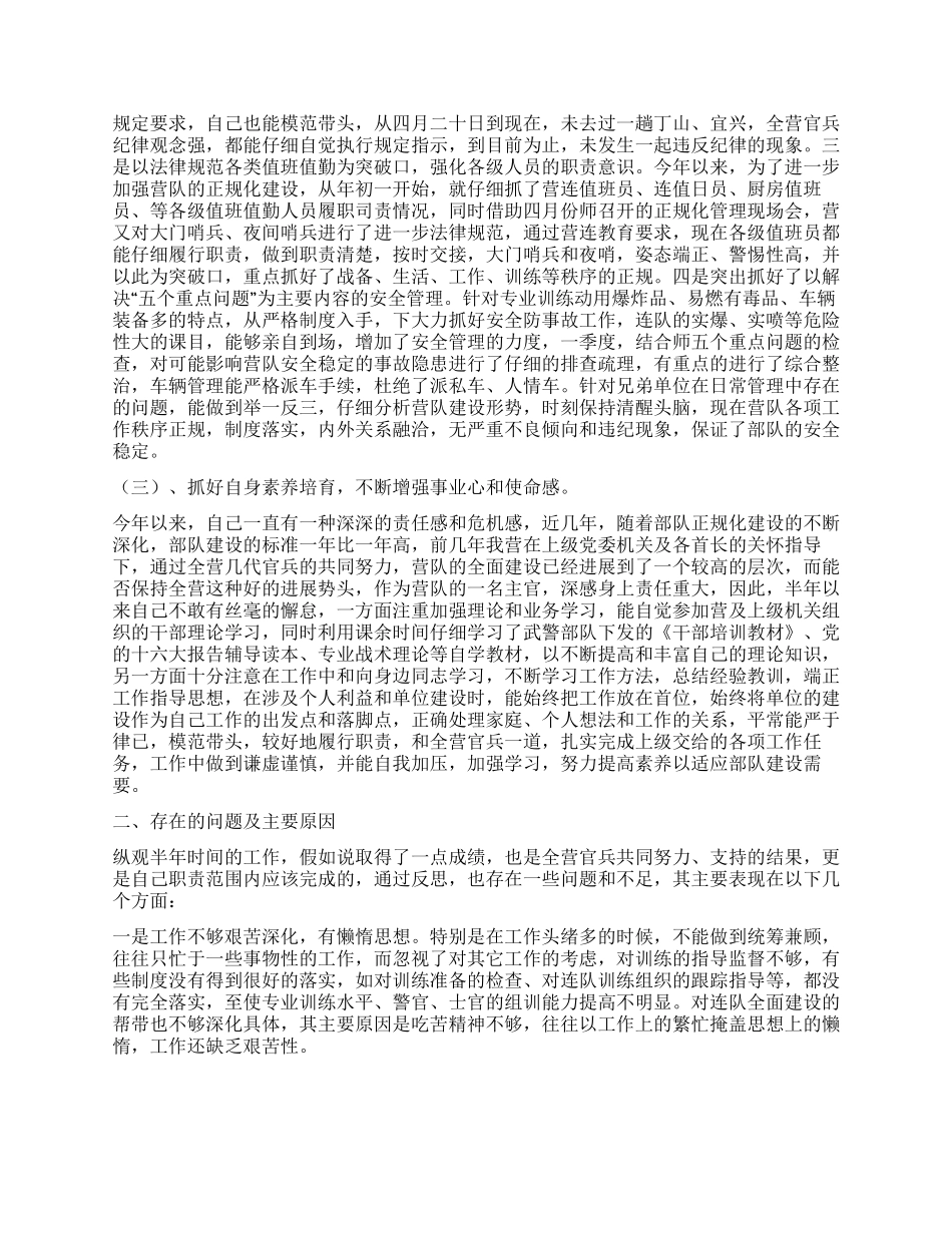 2024年上半年部队个人述职报告_第2页