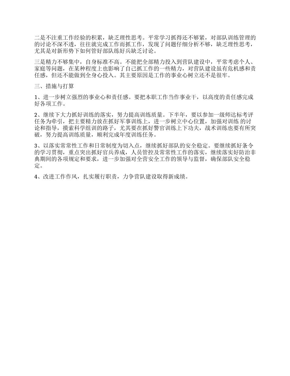 2024年上半年部队个人述职报告_第3页