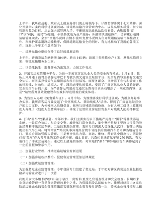 2024年上半年运管所工作要点总结