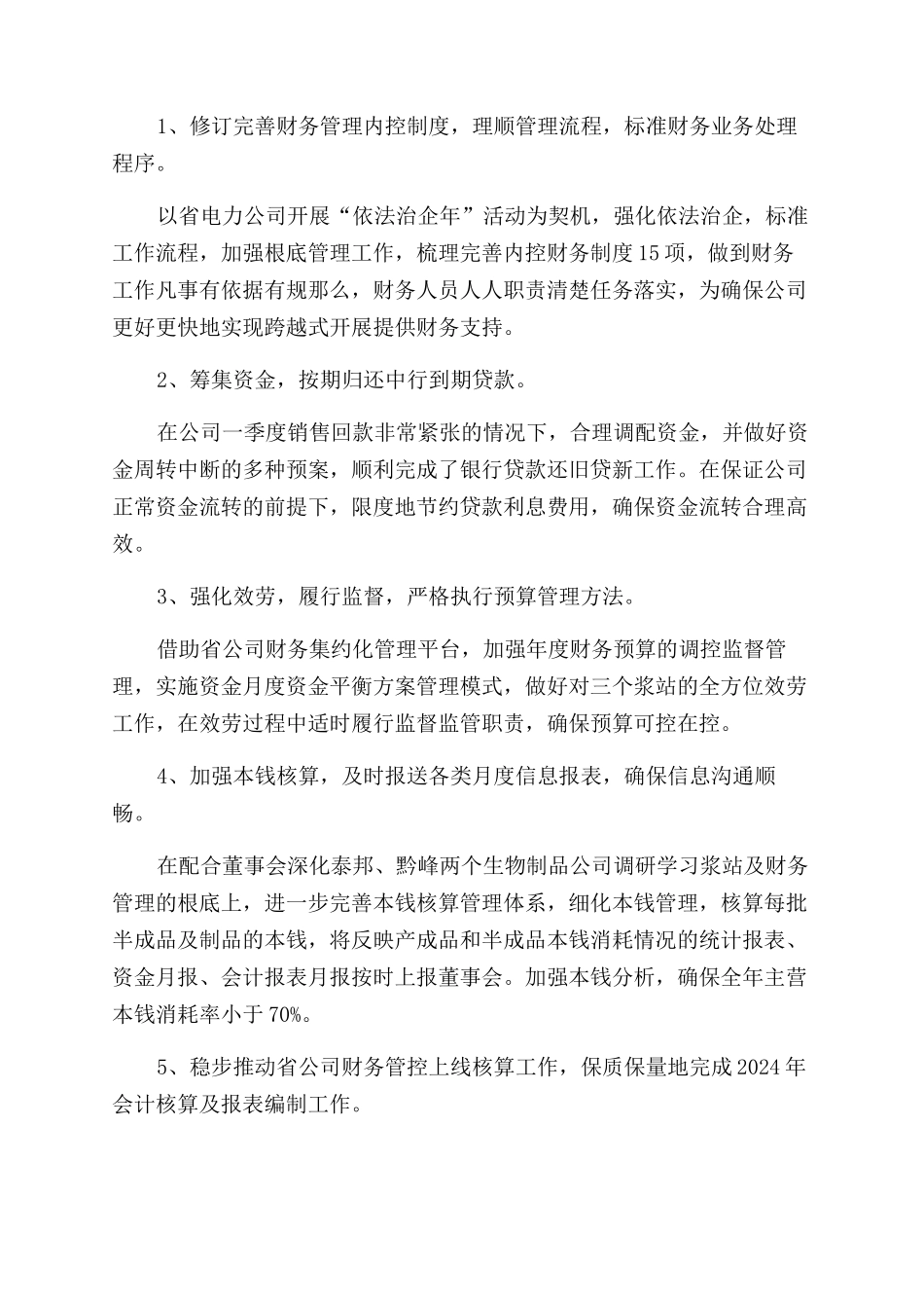 2024年上半年财务经理个人述职报告范文_第2页