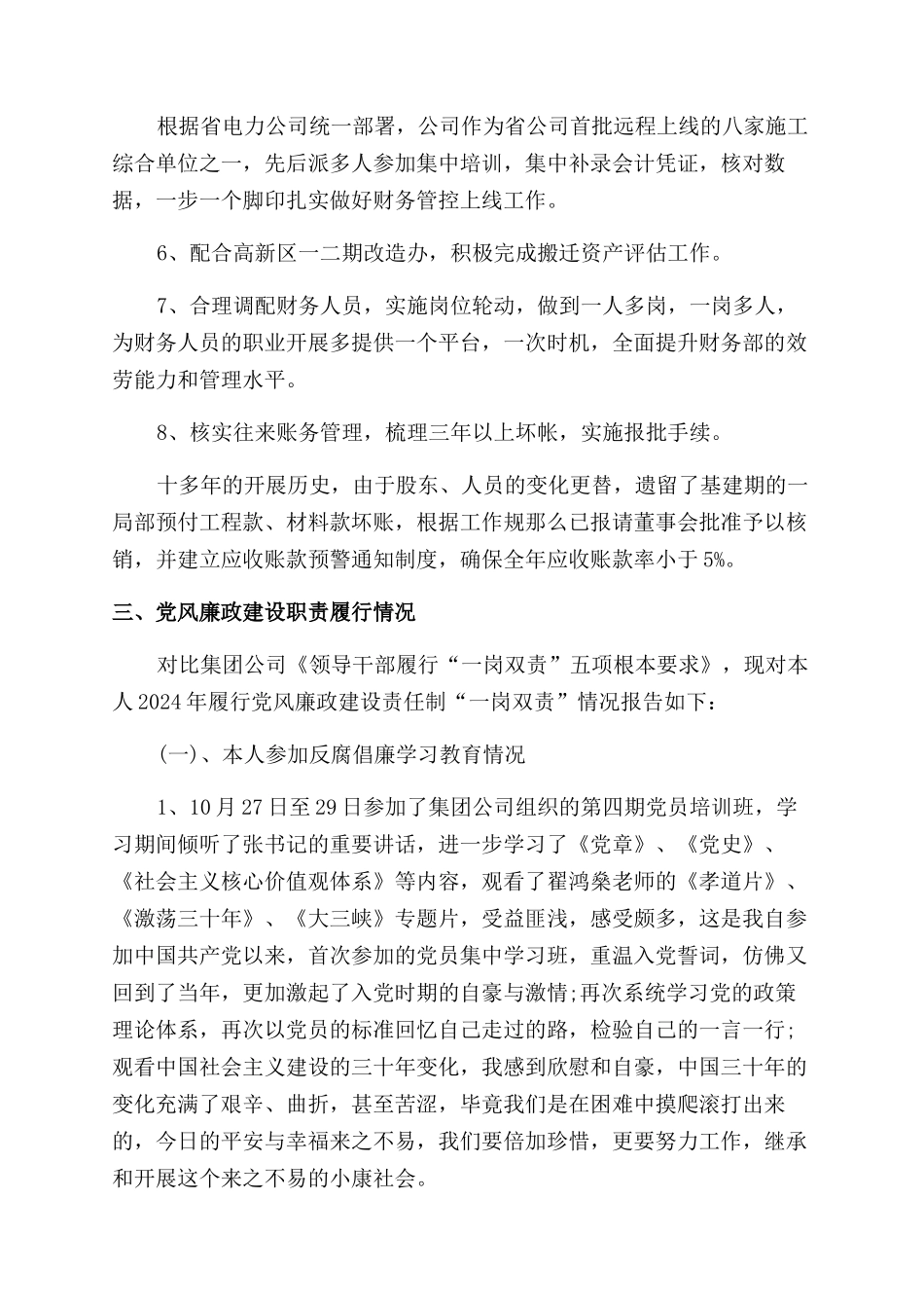 2024年上半年财务经理个人述职报告范文_第3页