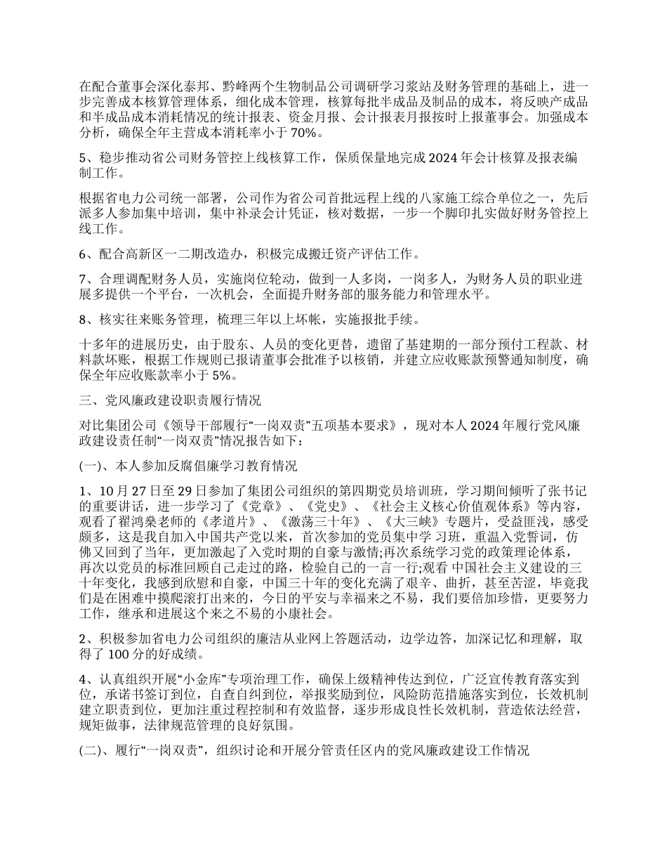 2024年上半年财务经理个人述职报告_第2页