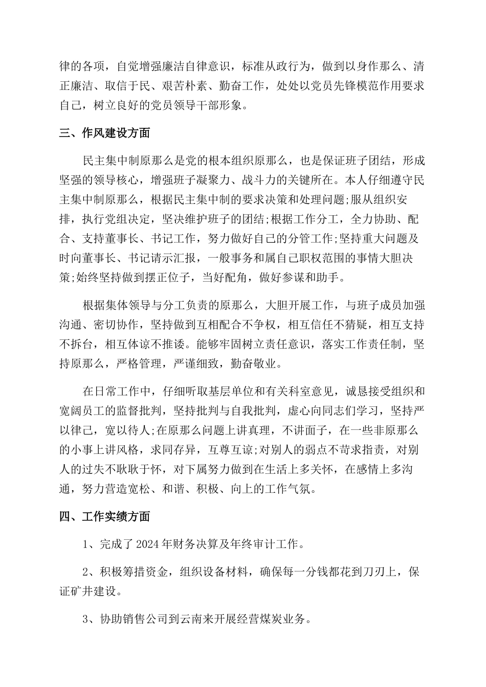 2024年上半年述职述廉报告范文_第2页