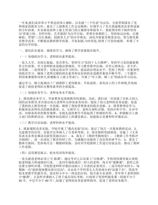 2024年上半年镇中心小学工作总结