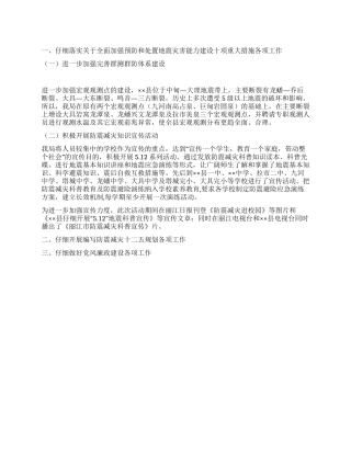 2024年上半防震减灾年工作总结-防震减灾法