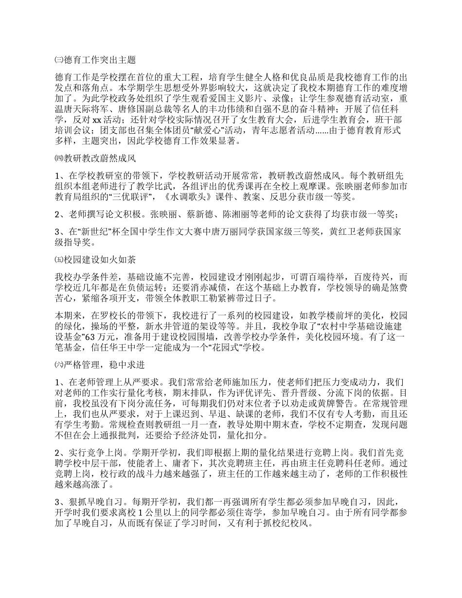 2024年上期学校工作总结_第2页